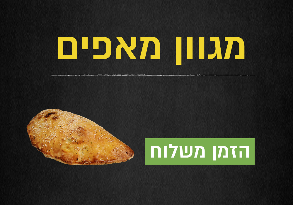 מבחר מאפים