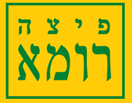 פיצה רומא לוגו